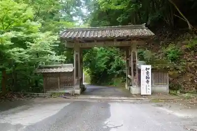 如意輪寺の山門・神門