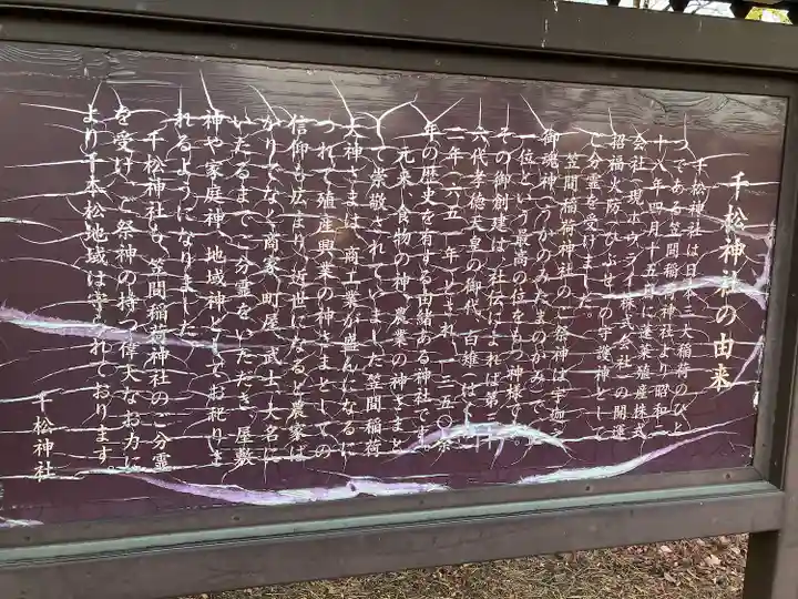 千松神社(栃木県)