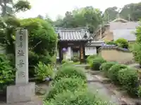 法華院の山門・神門