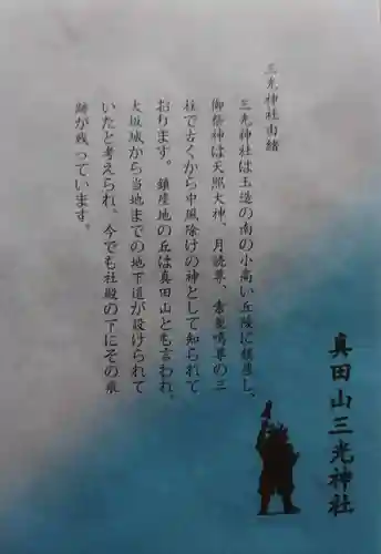 真田山 三光神社の御朱印