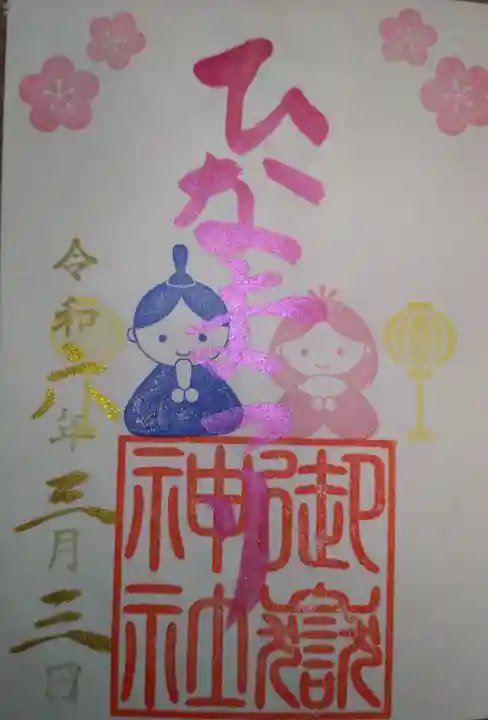 横浜御嶽神社(神奈川県)