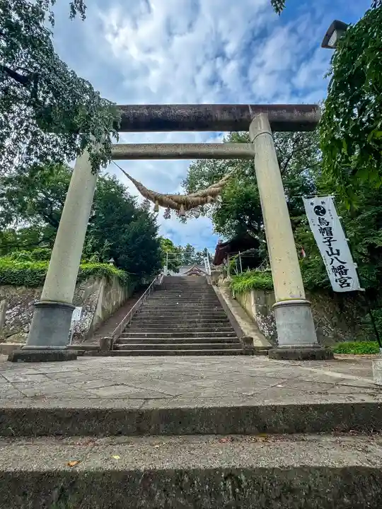烏帽子山八幡宮(山形県)