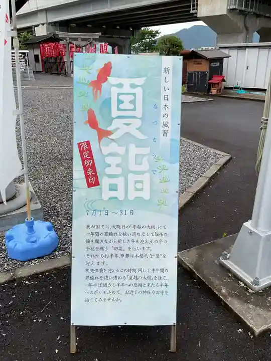 眞中神社(岐阜県)