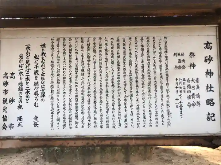 高砂神社の歴史