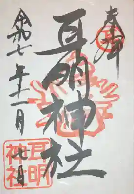 耳明神社（大山神社内）(広島県)