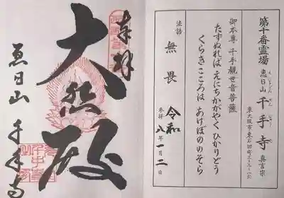 千手寺(大阪府)