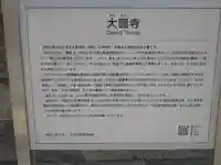 大円寺(東京都)