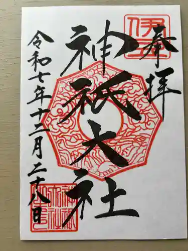 神祇大社(静岡県)