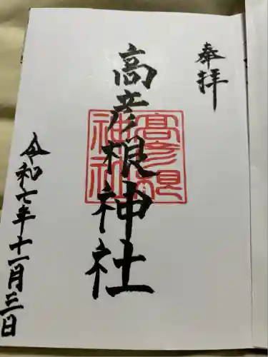 高彦根神社(新潟県)