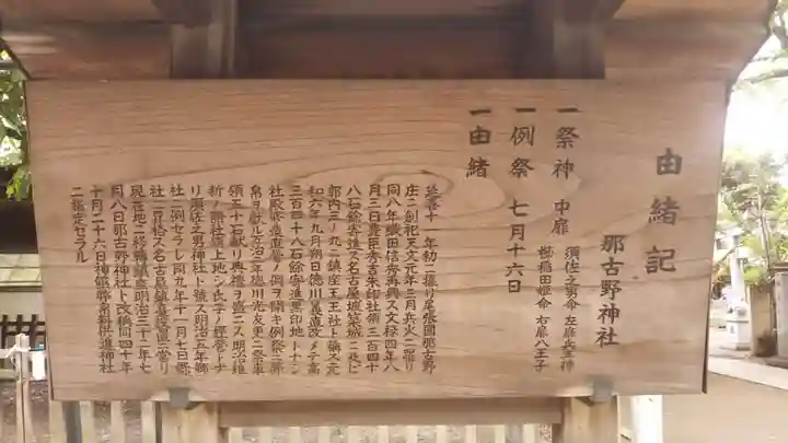 那古野神社(愛知県)