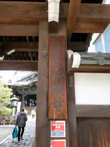 行願寺（革堂）の{uncategorized: "未分類", other: "その他", undefined: "問題あり", building: "その他建物", grave: "お墓", sacred_gate: "鳥居", guardian: "狛犬", statue: "像", buddha: "仏像", history: "歴史", nature: "自然", garden: "庭園", animal: "動物", pagoda: "塔", temizu: "手水舎", mountain_gate: "山門・神門", sanctuary: "本殿・本堂", subordinate: "末社・摂社", art: "芸術", scenery: "景色", jizo: "地蔵", ema: "絵馬", goshuin: "御朱印", omikuji: "おみくじ", items: "授与品その他", amulet: "お守り", goshuincho: "御朱印帳", eats: "食事", festival: "お祭り", votive_dance: "神楽", shichigosan: "七五三参", wedding: "結婚式", experience: "体験その他", initially: "初詣", around: "周辺", anti_infection: "感染症対策"}