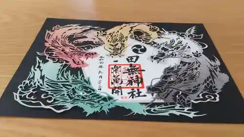 田無神社の御朱印