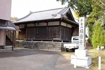 福常寺のその他建物