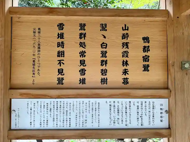 鴨都波神社(奈良県)