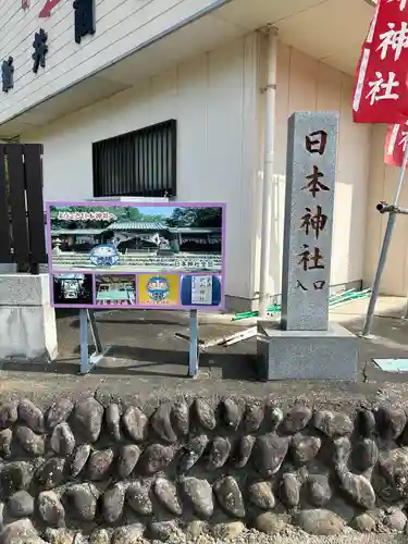 日本神社(埼玉県)
