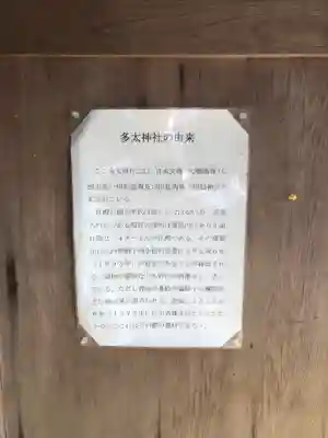 多太神社の歴史