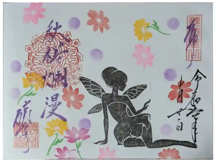 令和6年季節限定御朱印「秋桜爛漫」