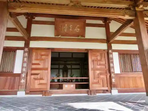 石峯寺の本殿・本堂