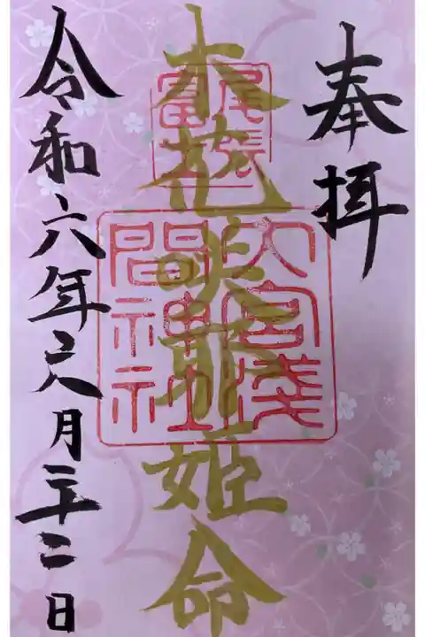 祭神名の御朱印です(年間通して変わらないけど)。