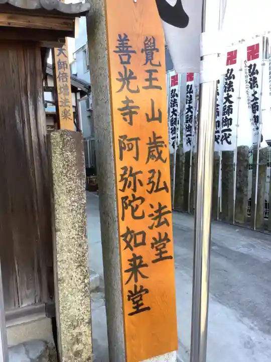 歳覚寺のその他建物