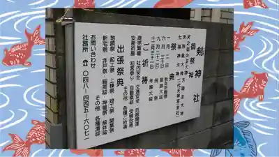 剣神社(埼玉県)