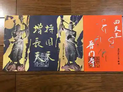 書き置き御朱印