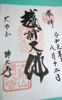 過去に伺って頂いた直書きの御朱印になります。