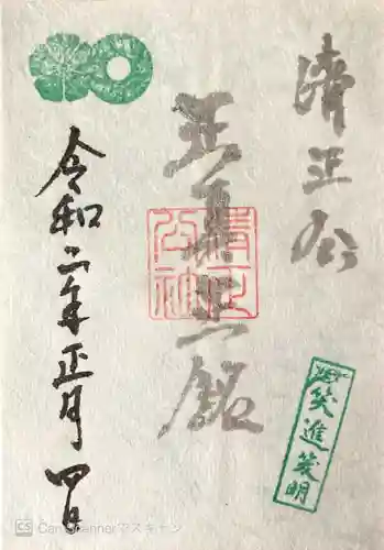 豊國神社の御朱印