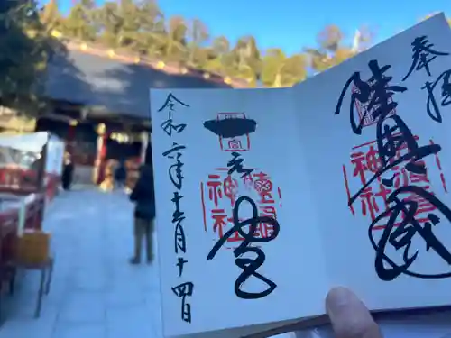 志波彦神社・鹽竈神社の御朱印