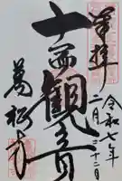 万松寺(愛知県)