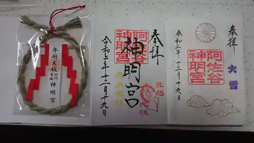 阿佐ヶ谷神明宮の授与品その他