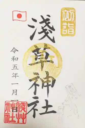 浅草神社の御朱印