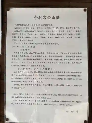 今村宮(岡山県)