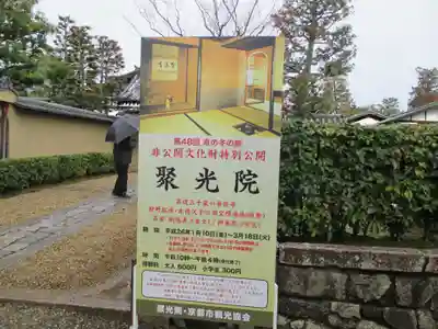 聚光院(京都府)