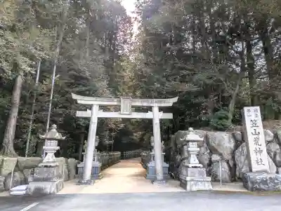 笠山坐神社の{uncategorized: "未分類", other: "その他", undefined: "問題あり", building: "その他建物", grave: "お墓", sacred_gate: "鳥居", guardian: "狛犬", statue: "像", buddha: "仏像", history: "歴史", nature: "自然", garden: "庭園", animal: "動物", pagoda: "塔", temizu: "手水舎", mountain_gate: "山門・神門", sanctuary: "本殿・本堂", subordinate: "末社・摂社", art: "芸術", scenery: "景色", jizo: "地蔵", ema: "絵馬", goshuin: "御朱印", omikuji: "おみくじ", items: "授与品その他", amulet: "お守り", goshuincho: "御朱印帳", eats: "食事", festival: "お祭り", votive_dance: "神楽", shichigosan: "七五三参", wedding: "結婚式", experience: "体験その他", initially: "初詣", around: "周辺", anti_infection: "感染症対策"}