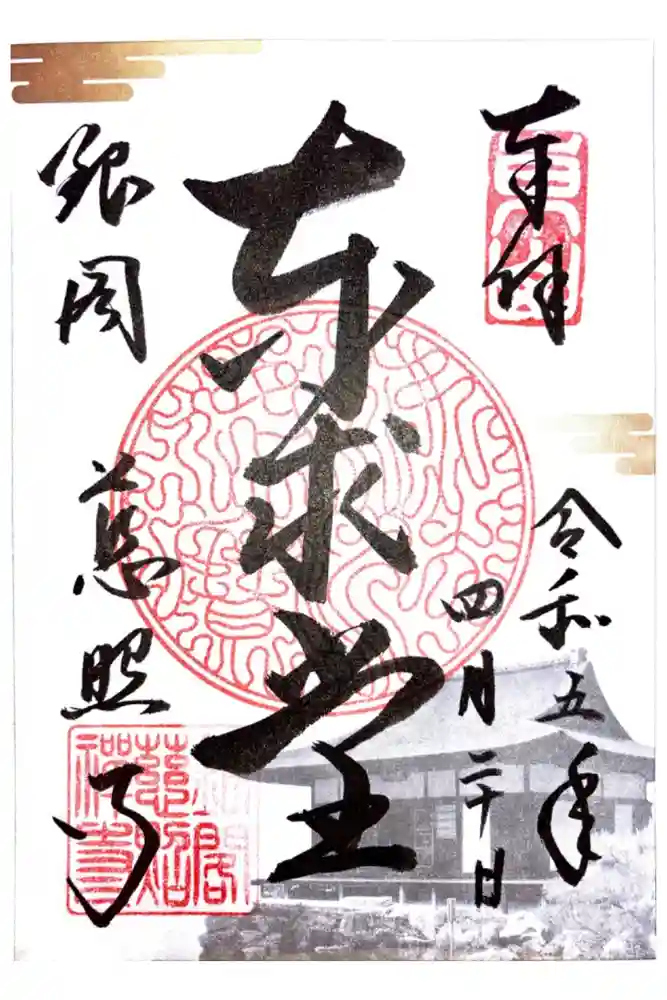 慈照寺（慈照禅寺・銀閣寺）の御朱印