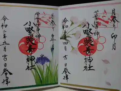 4月・5月の月参りの御朱印
日付を「○月吉日」で統一して、6月末日まで
授与期間を延長して下さっています。