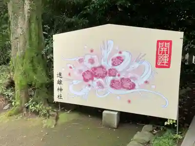 進雄神社(群馬県)