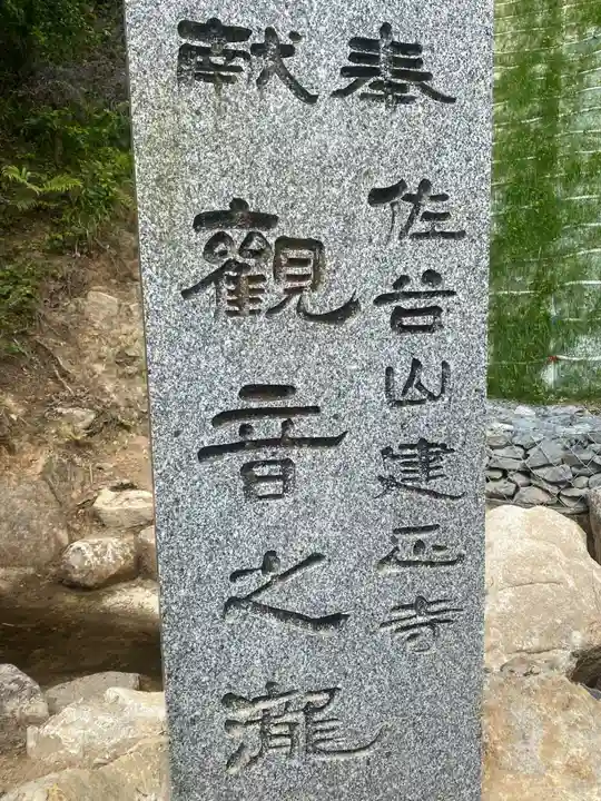 建正寺(福岡県)