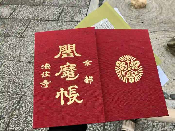 後白河院御聖蹟 法住寺(京都府)