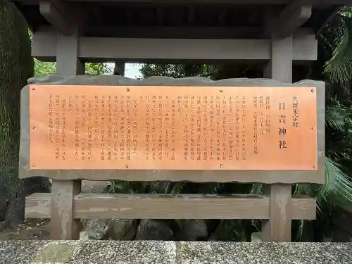 久留米宗社　日吉神社(福岡県)