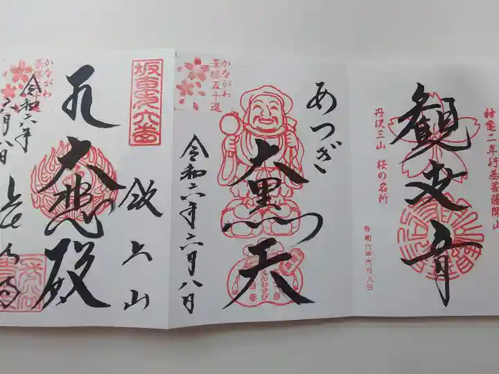 長谷寺(神奈川県)