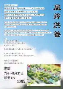 宝壽山 吉祥院の授与品その他 2025年06月23日(月)〜(2025年06月23日(月) 13時37分16秒投稿)