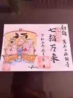 法輪寺の御朱印