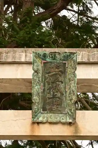 城上神社(島根県)