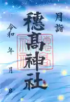 穂高神社本宮(長野県)