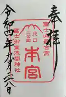 冨士御室浅間神社(山梨県)