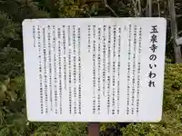 玉泉寺(埼玉県)