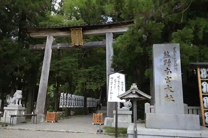 熊野本宮大社(和歌山県)