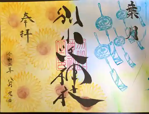 別小江神社の御朱印